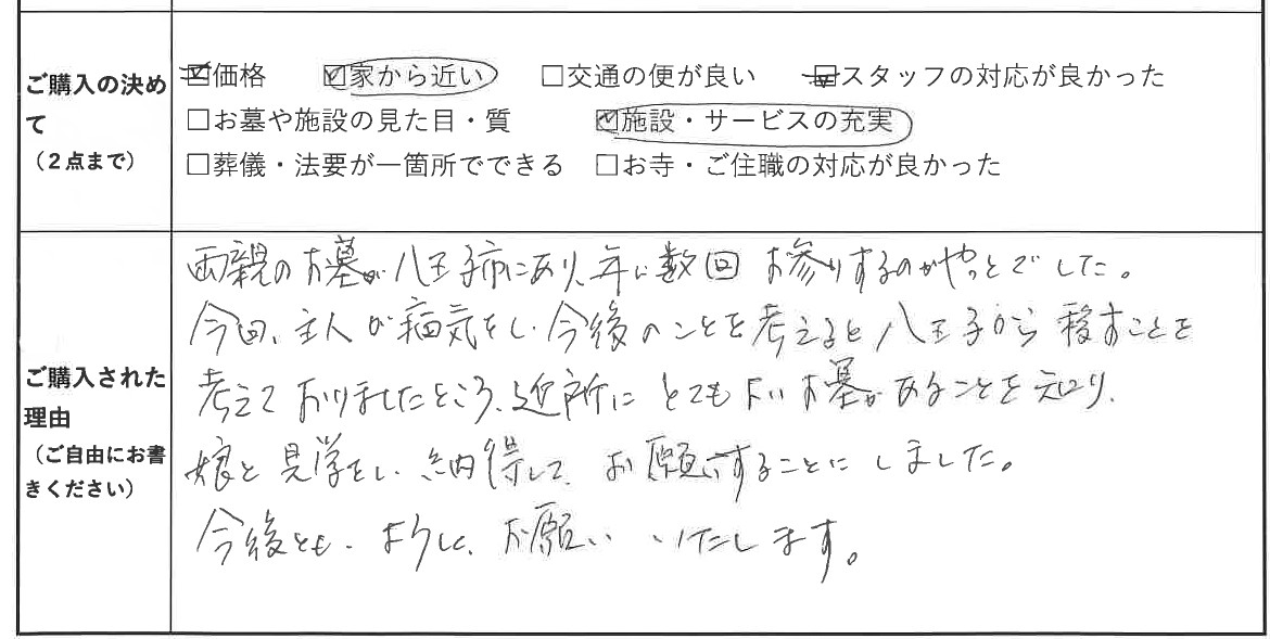 公式 蔵前陵苑 みなさまの声 納骨堂 東京都内 浅草 上野エリア