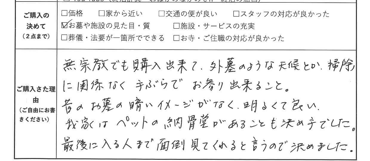 公式 蔵前陵苑 みなさまの声 納骨堂 東京都内 浅草 上野エリア